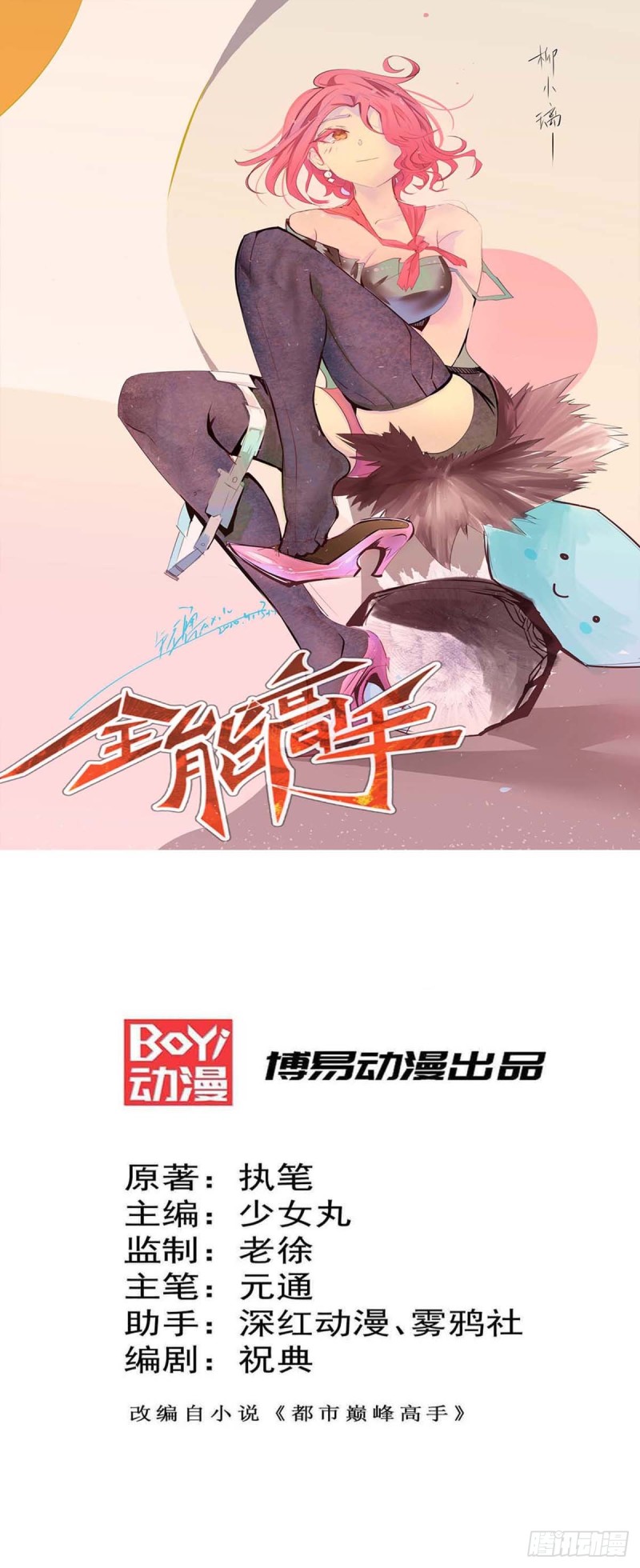 第82话 你还是从前的那个少年-第85话