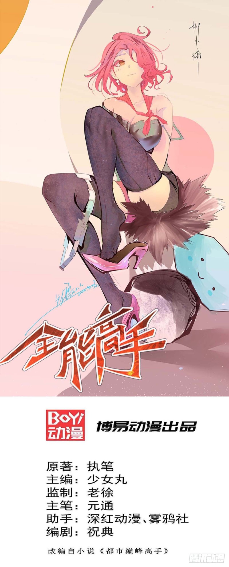 第84话 白给-第87话