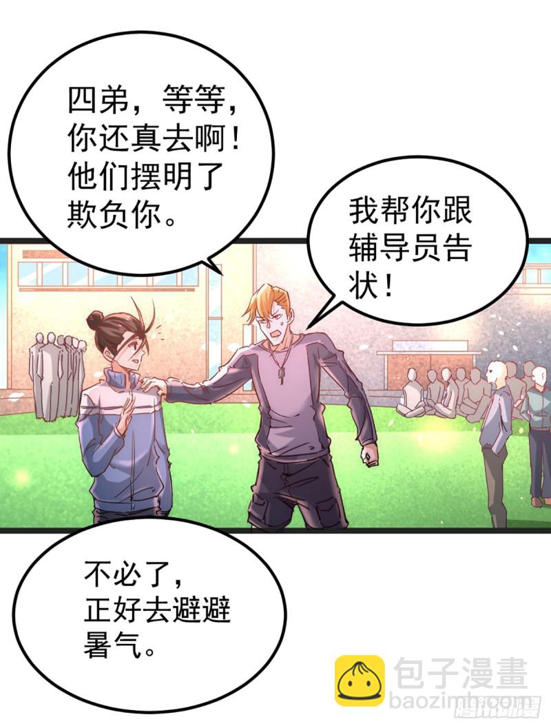 第84话 白给-第87话