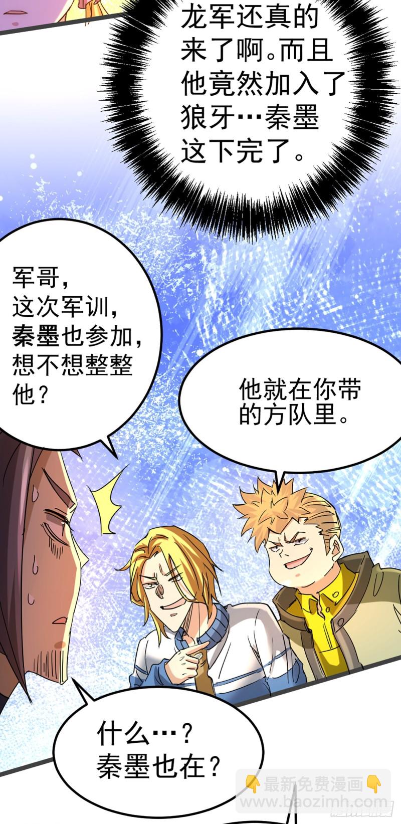 第84话 白给-第87话