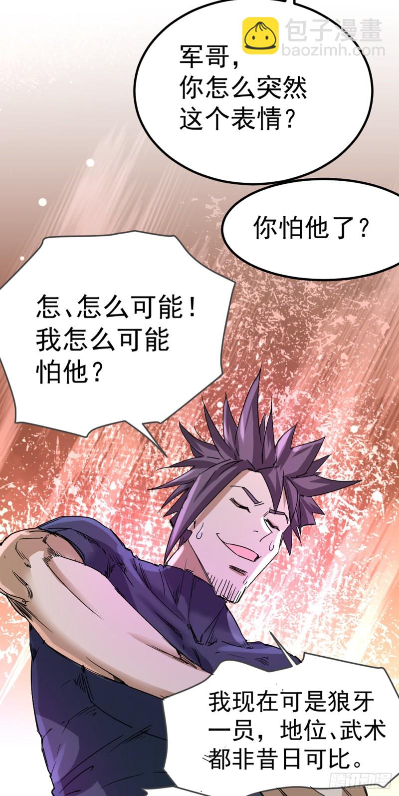 第84话 白给-第87话