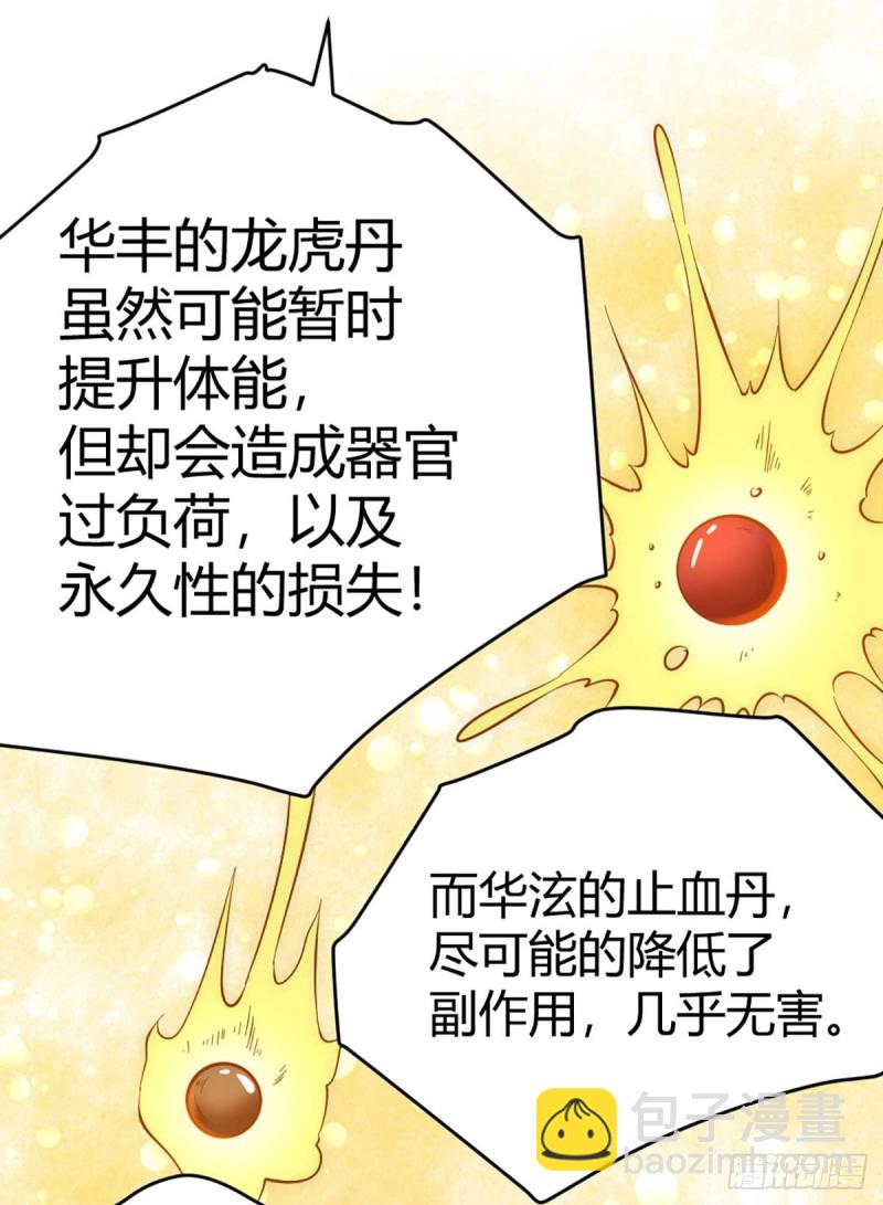 第90话 煮豆燃萁-第93话