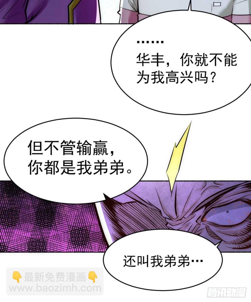 第90话 煮豆燃萁-第93话