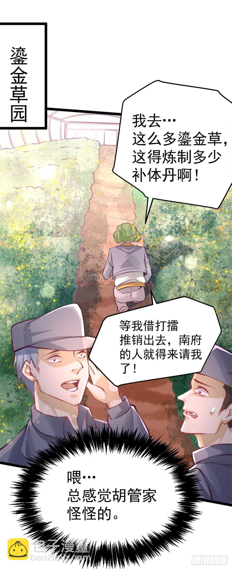 第92话 击杀秦墨的人找到了？-第95话