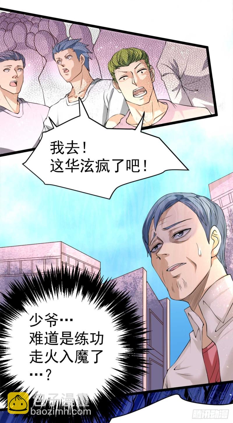 第92话 击杀秦墨的人找到了？-第95话