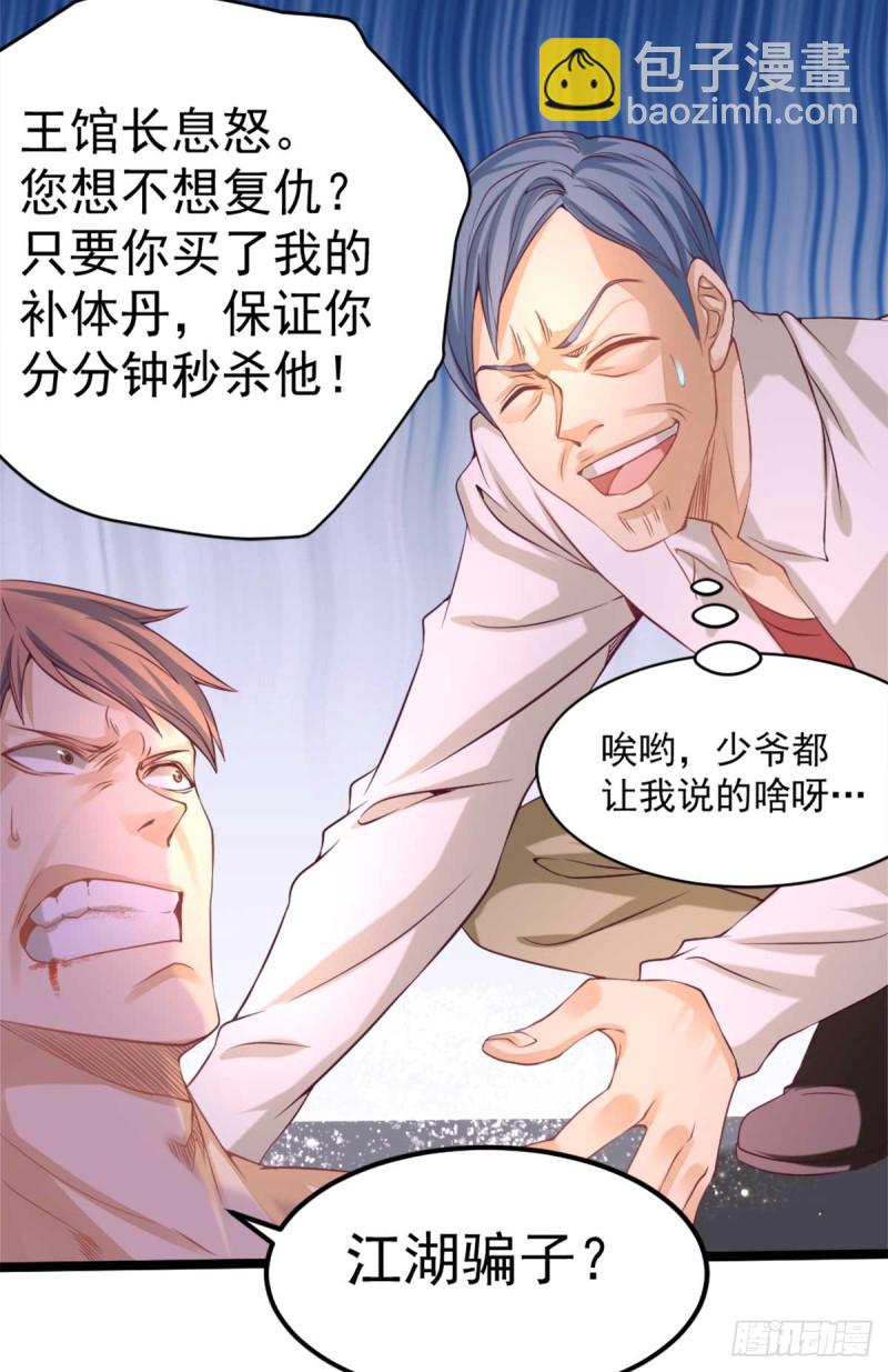 第92话 击杀秦墨的人找到了？-第95话