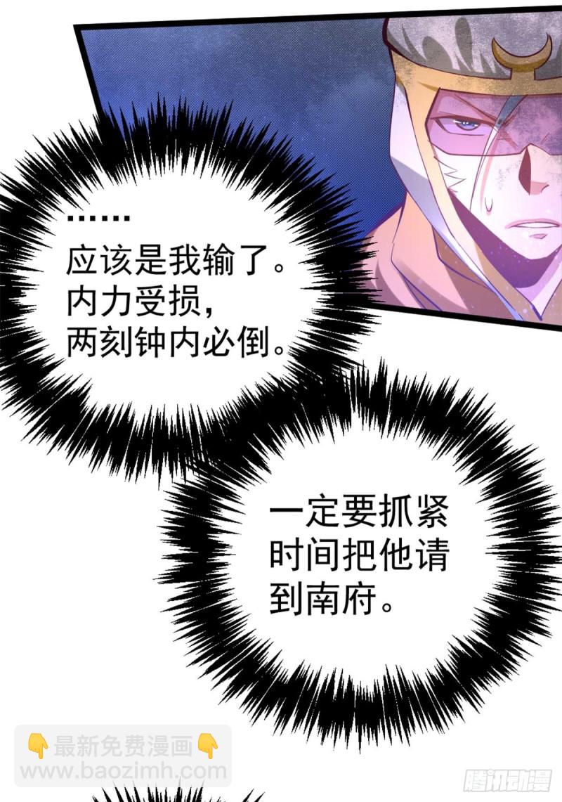 第92话 击杀秦墨的人找到了？-第95话