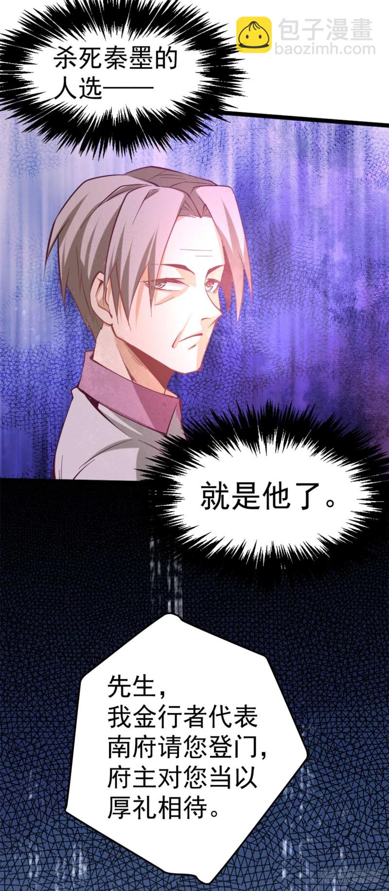 第92话 击杀秦墨的人找到了？-第95话