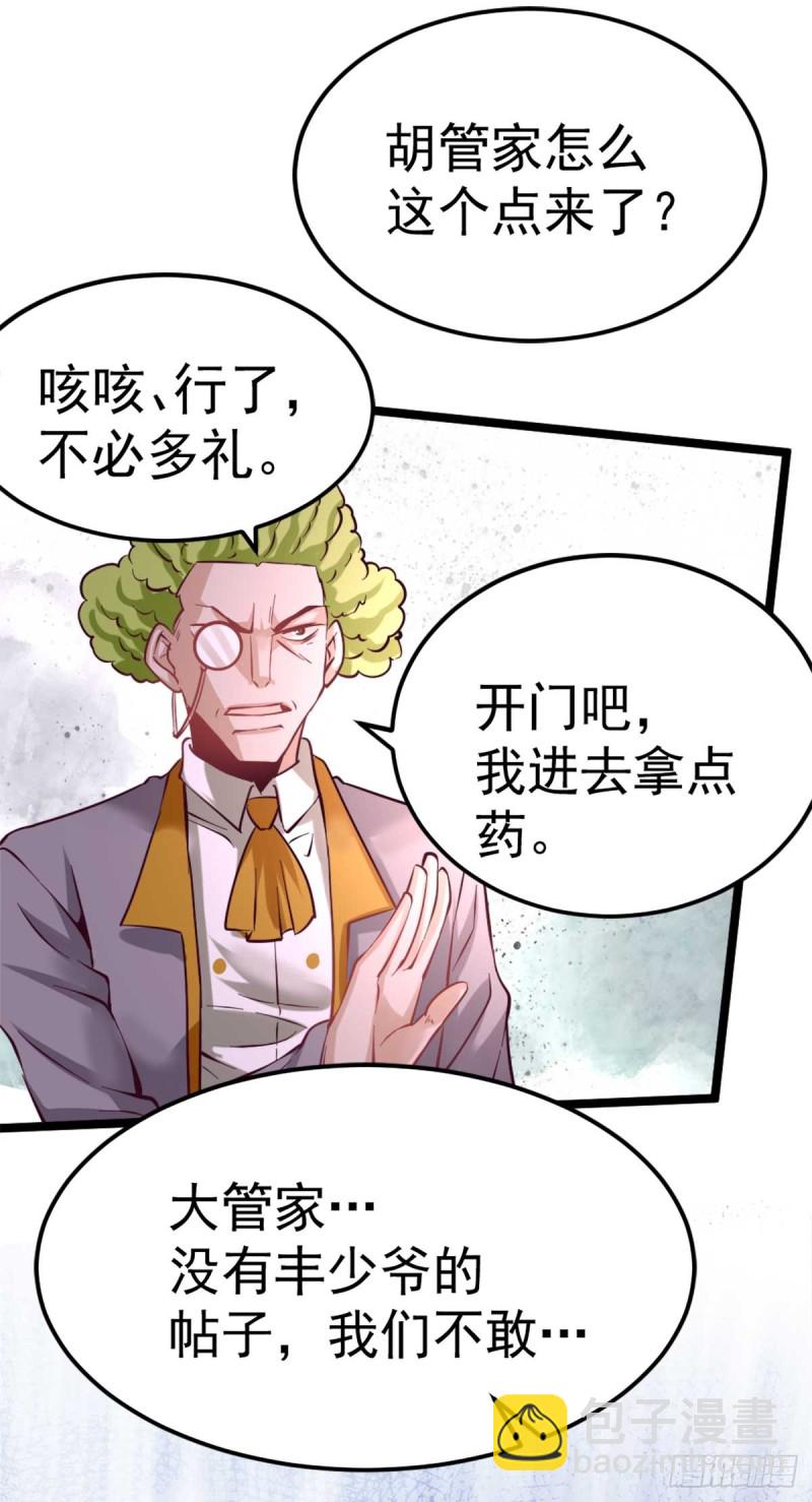 第92话 击杀秦墨的人找到了？-第95话