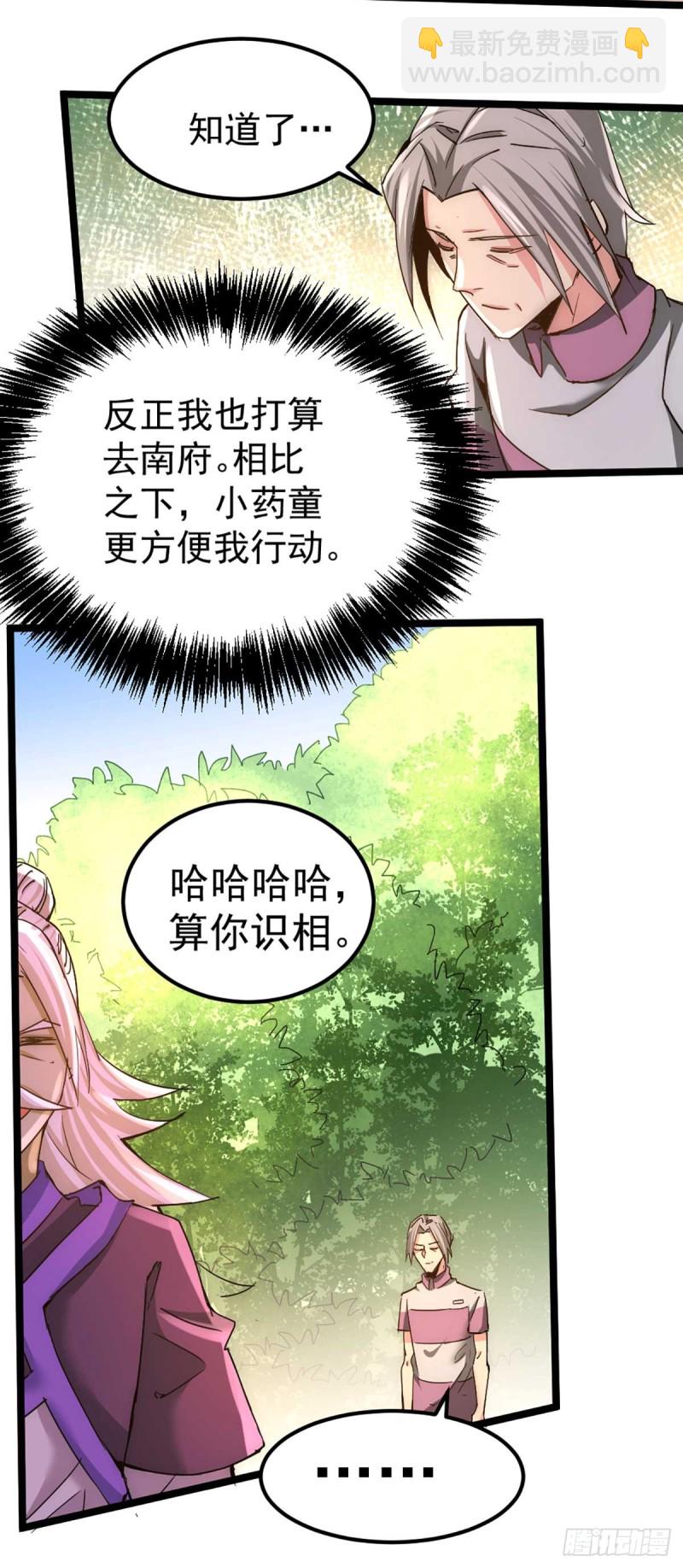 第94话 入南府！-第97话
