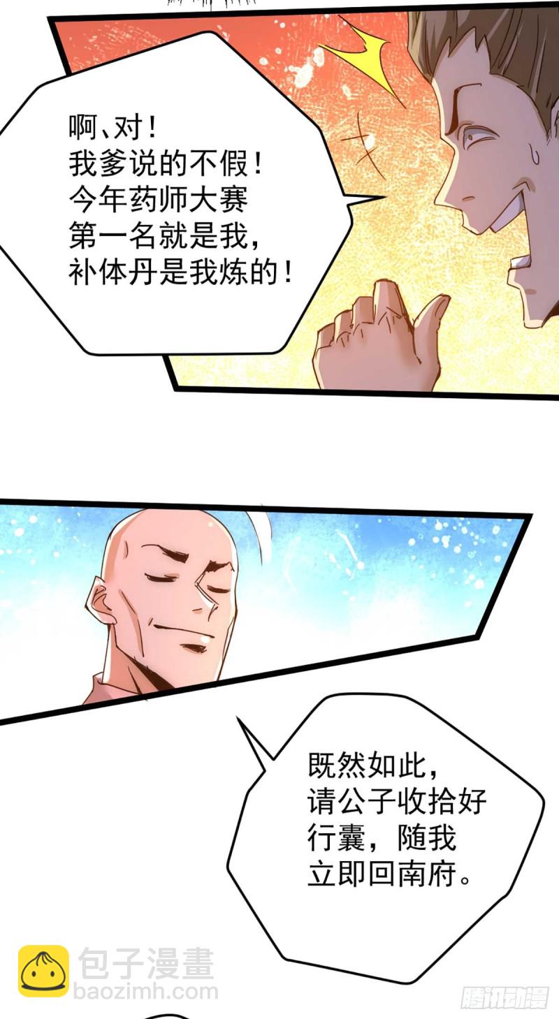 第94话 入南府！-第97话