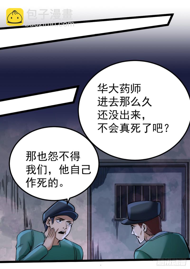 第96话 神秘人-第99话