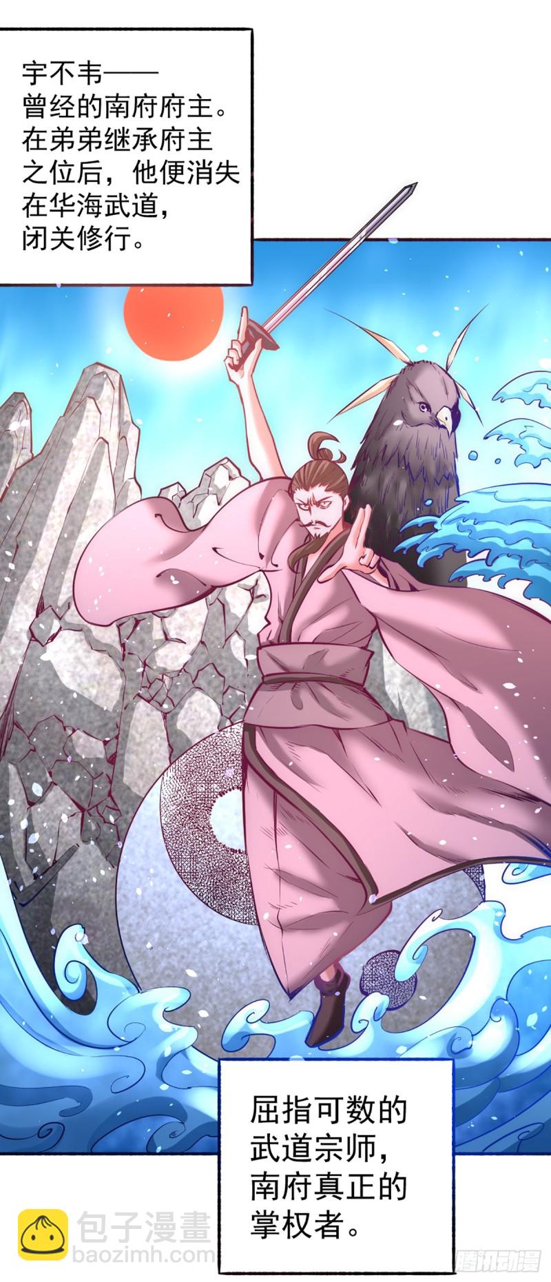 第98话 屠戮南府-第101话