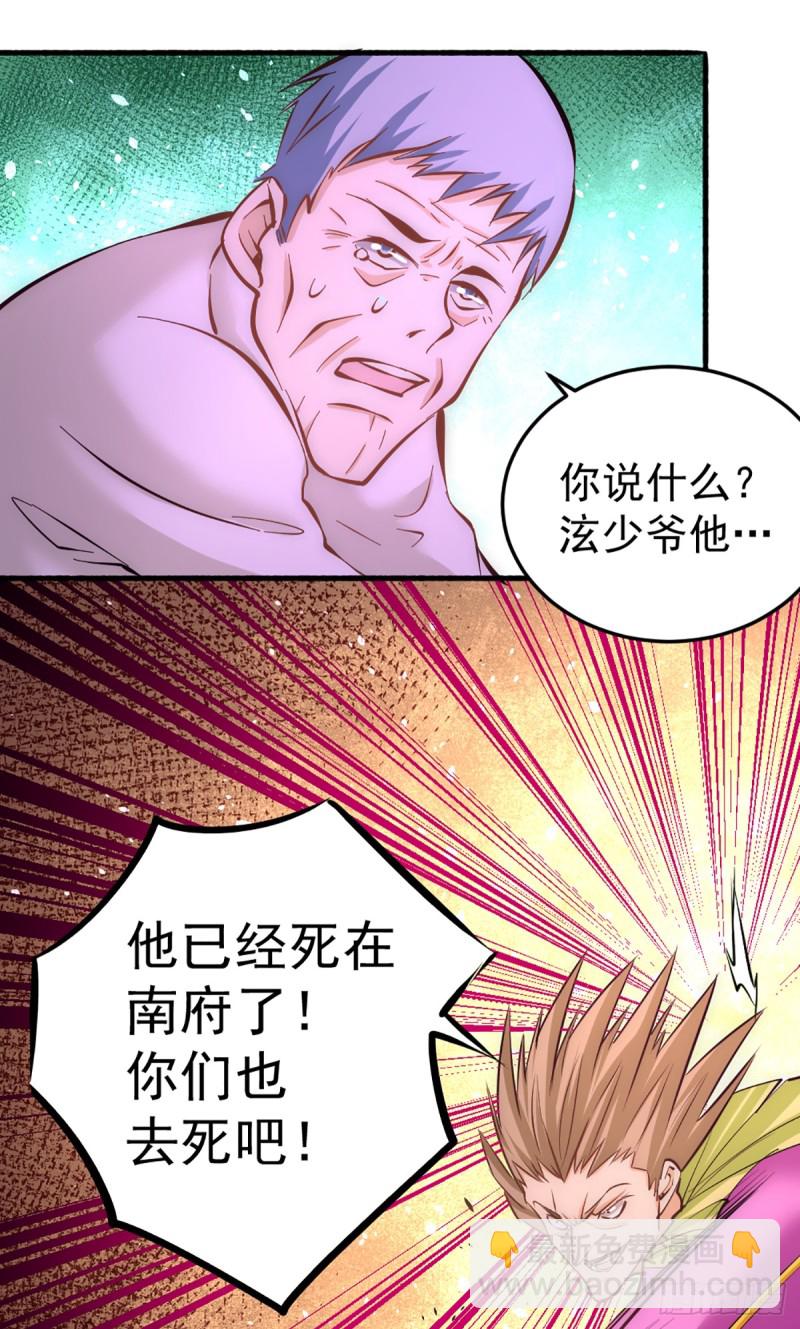 第98话 屠戮南府-第101话