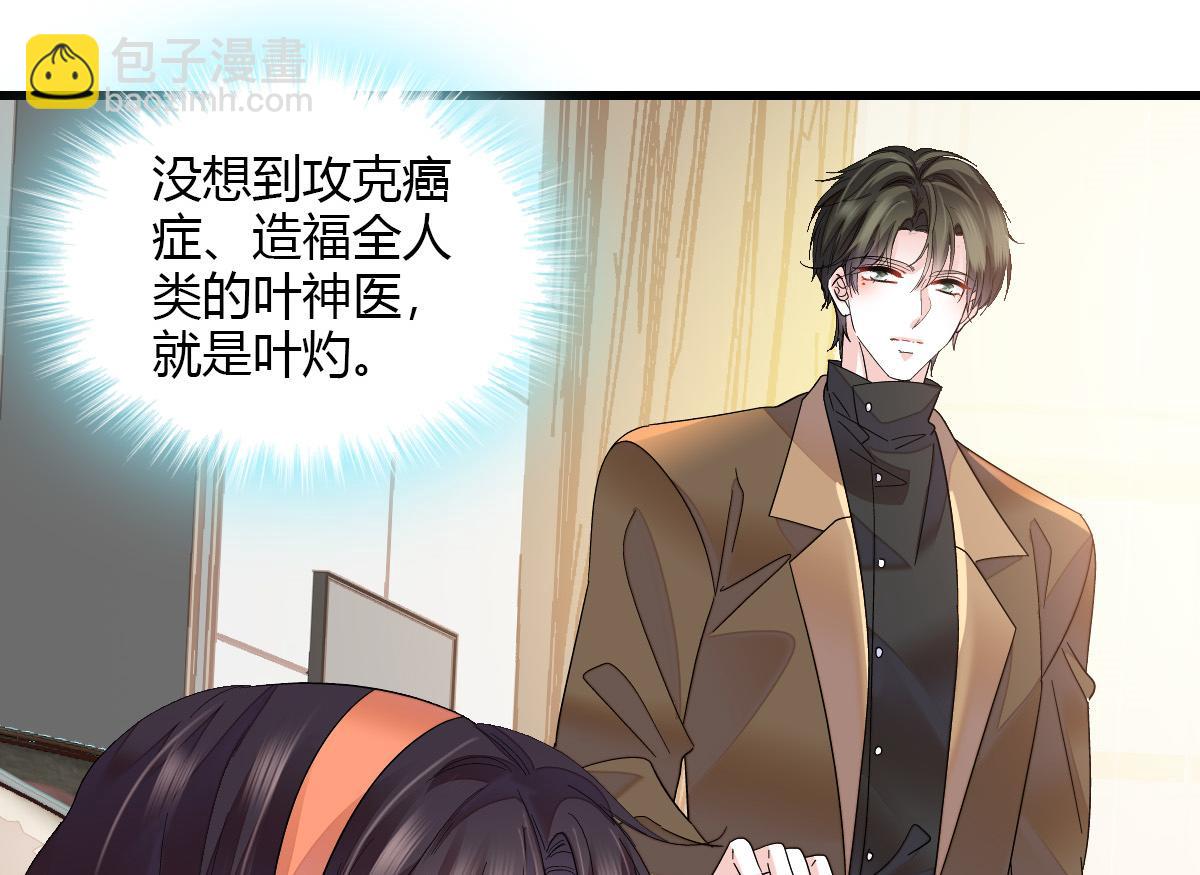 126 她就是叶神医？(1/2)-第127话