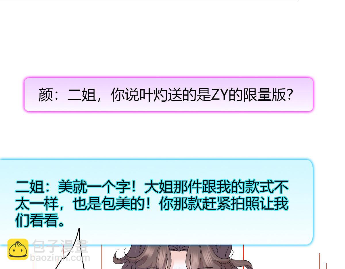 128 她送的是限量版？(1/2)-第129话