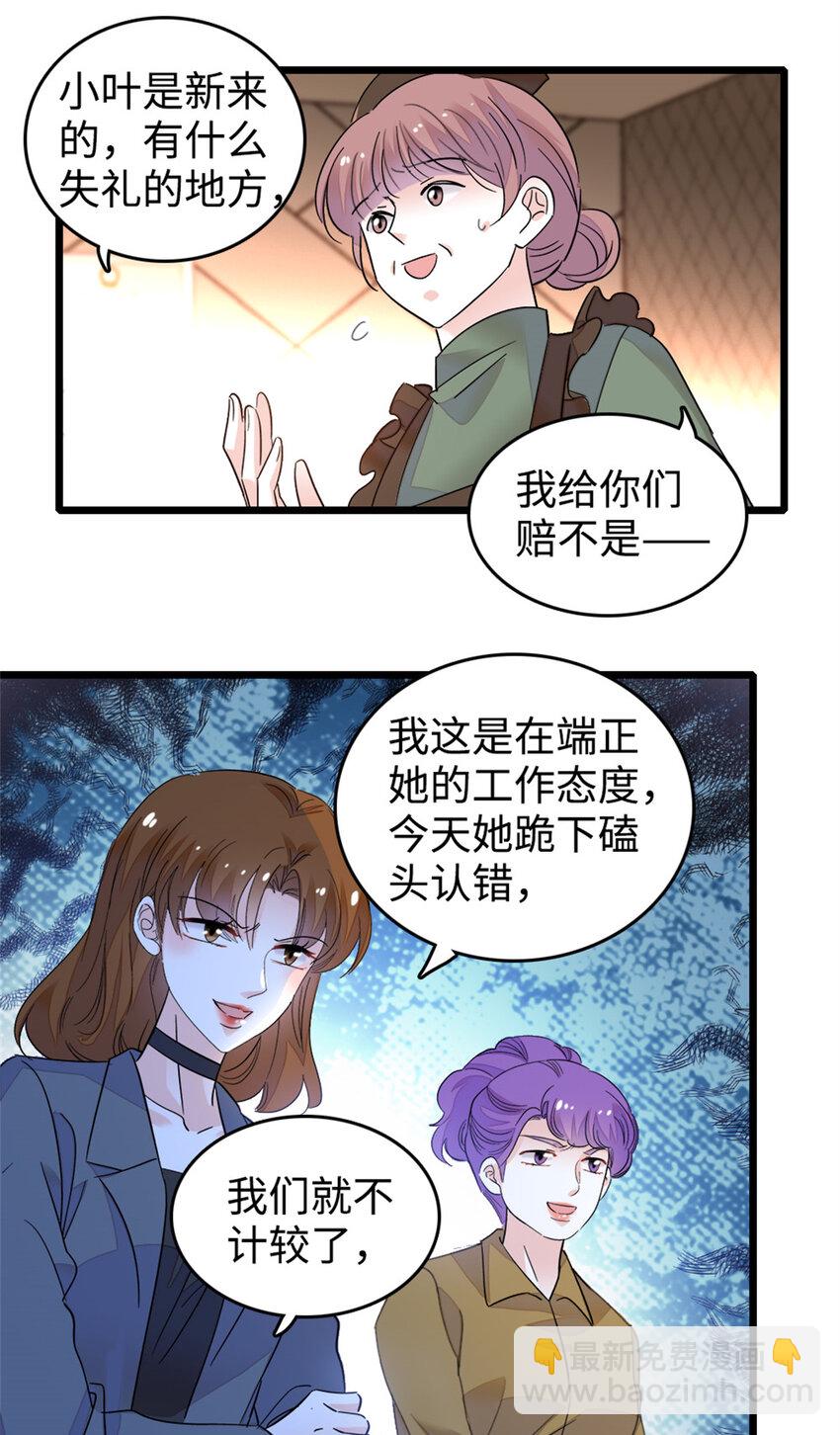 14 她不来我直播吃X！-第15话