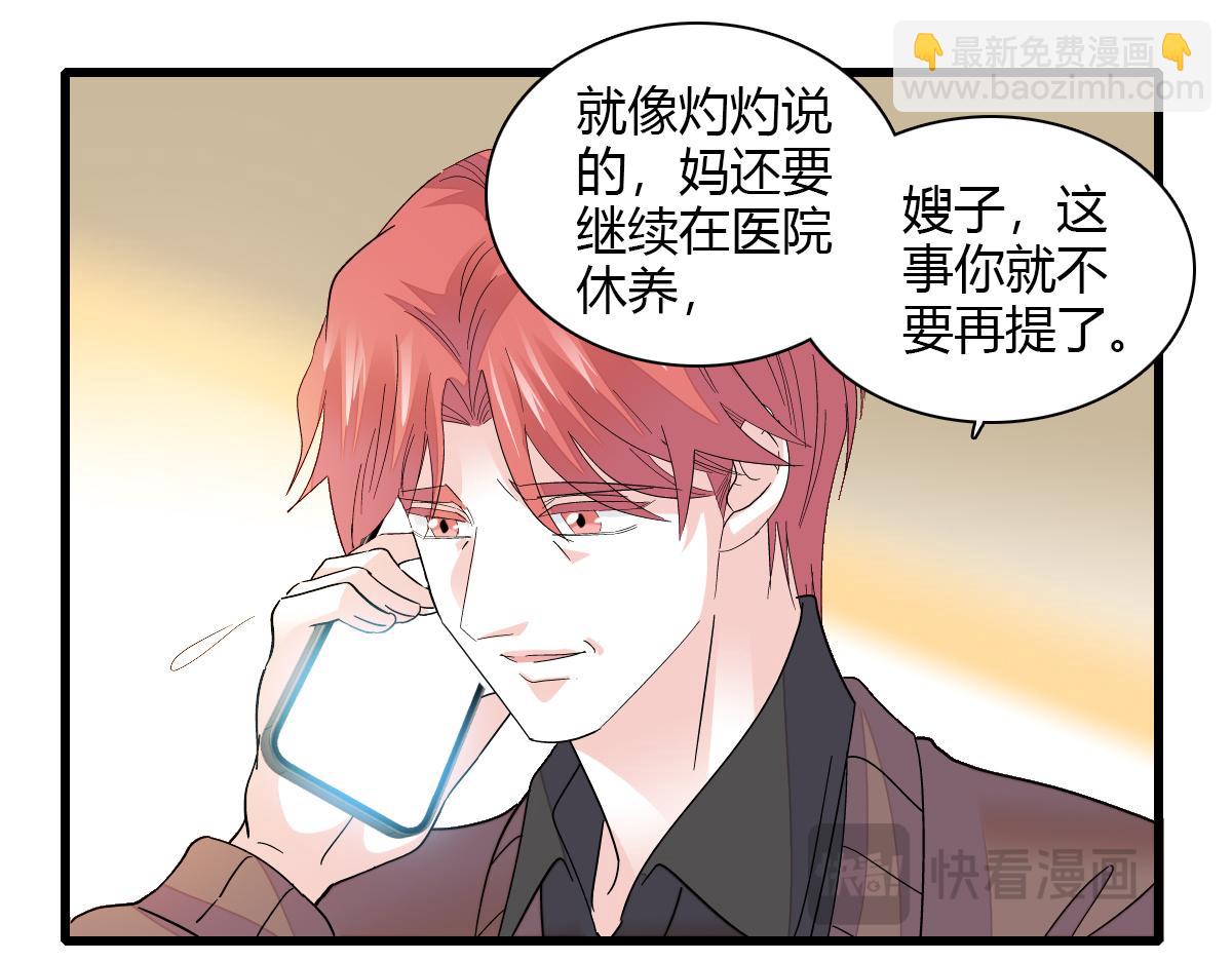 138 叶舒是狐狸精！(1/2)-第139话
