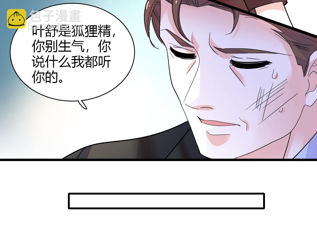 138 叶舒是狐狸精！(1/2)-第139话