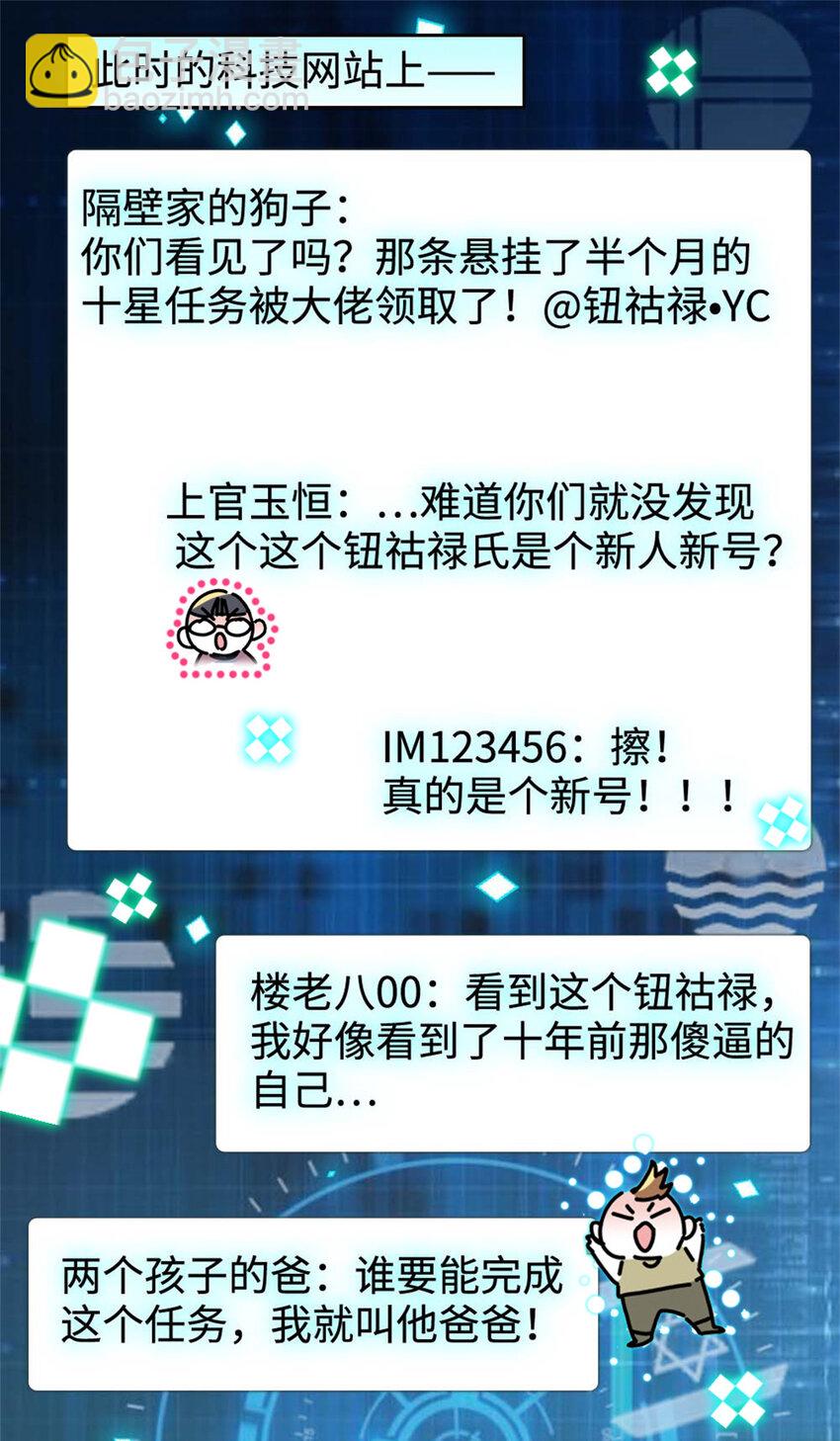 16 一级新人，接十星任务-第17话