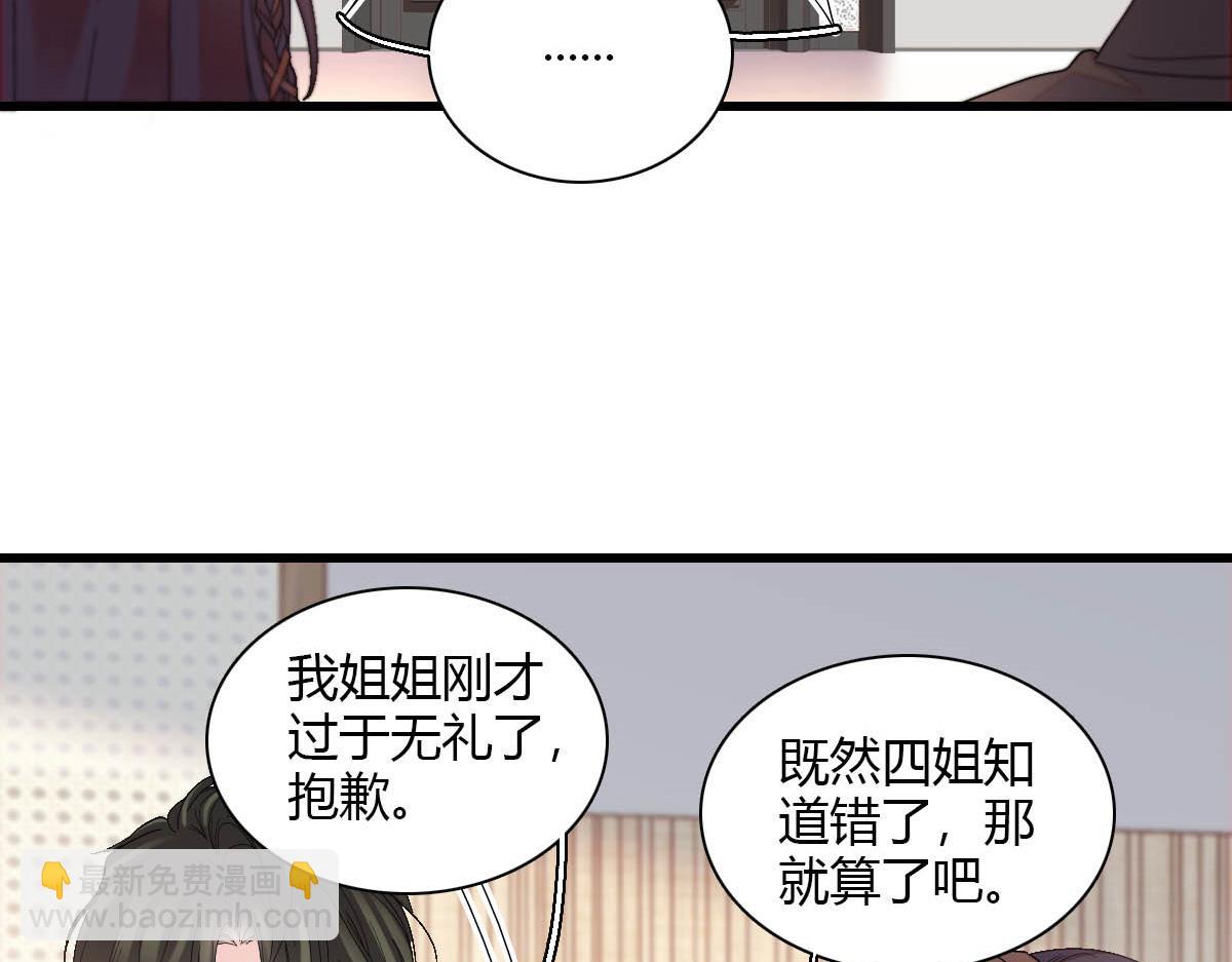 150 给灼灼道歉(1/2)-第151话