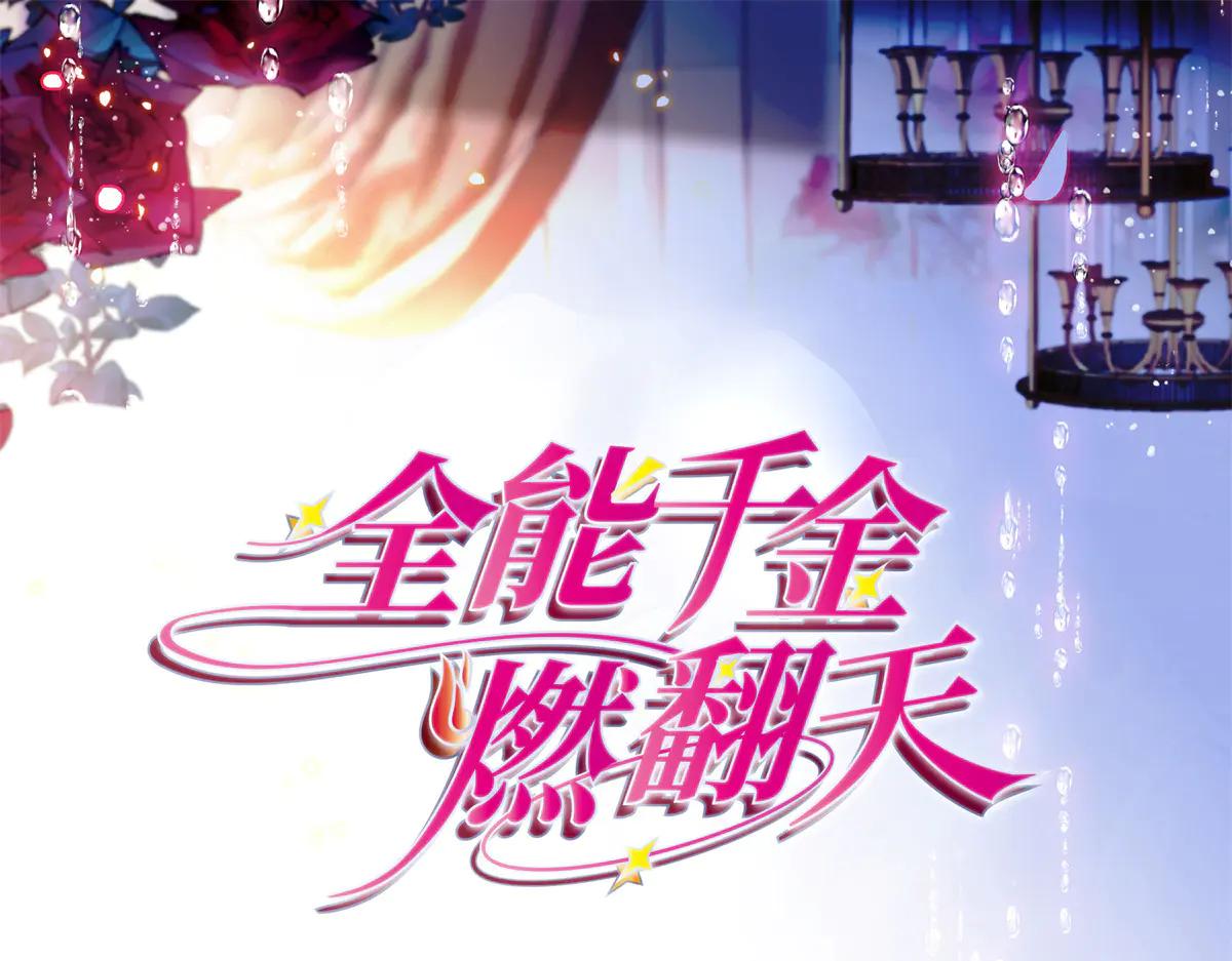 190 乱点鸳鸯谱(1/2)-第191话