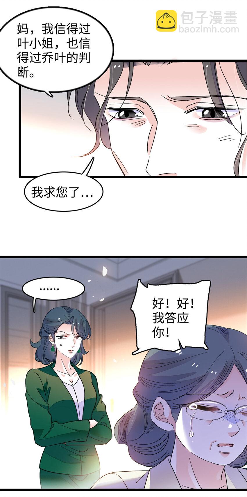 20 我信任她-第21话