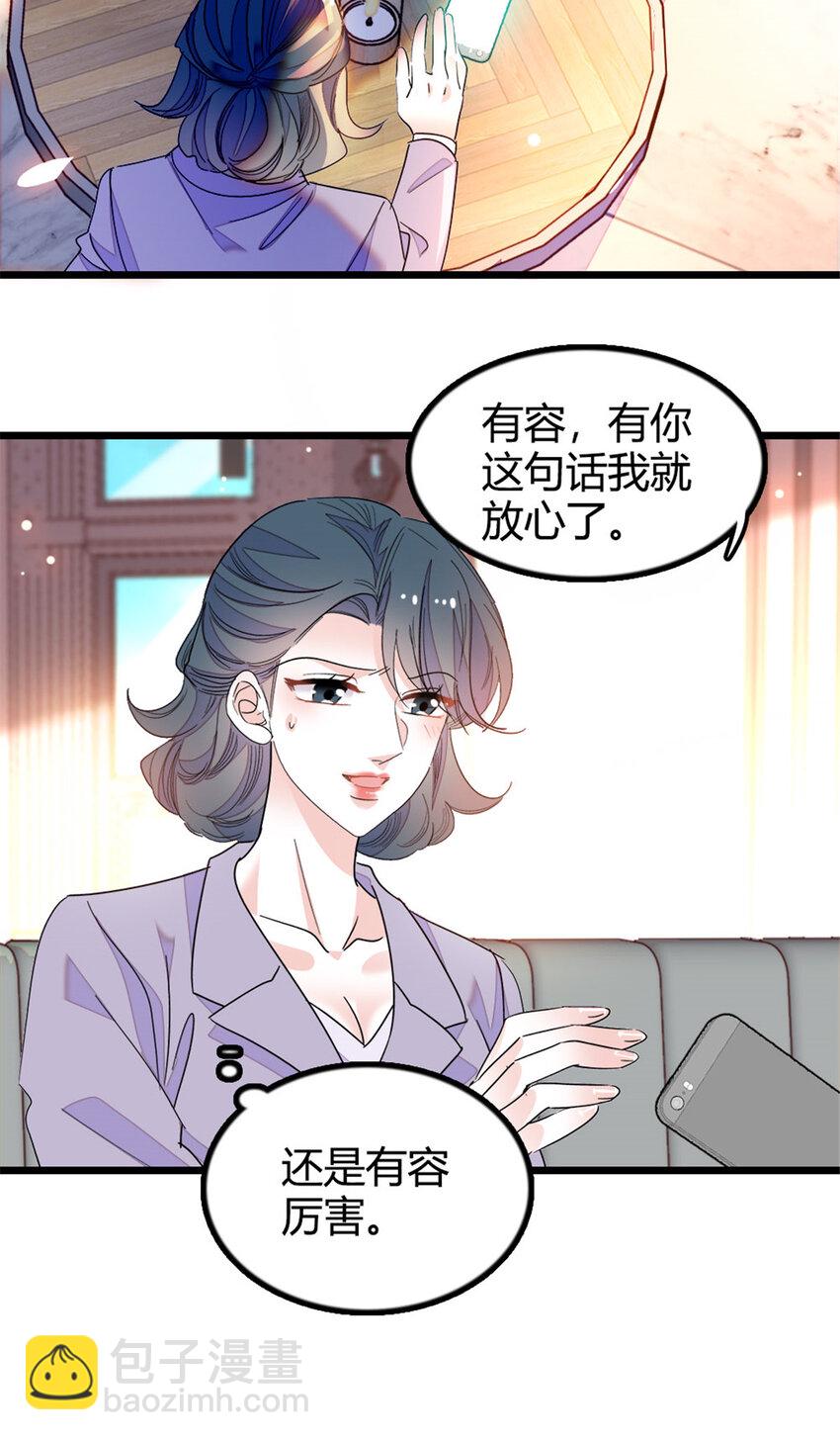 22 救命之恩要以身相许-第23话