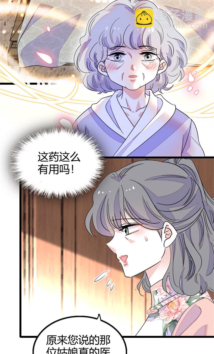22 救命之恩要以身相许-第23话