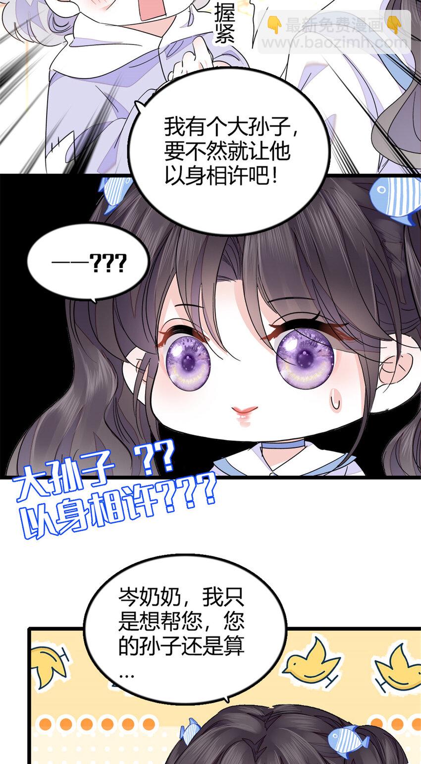 22 救命之恩要以身相许-第23话
