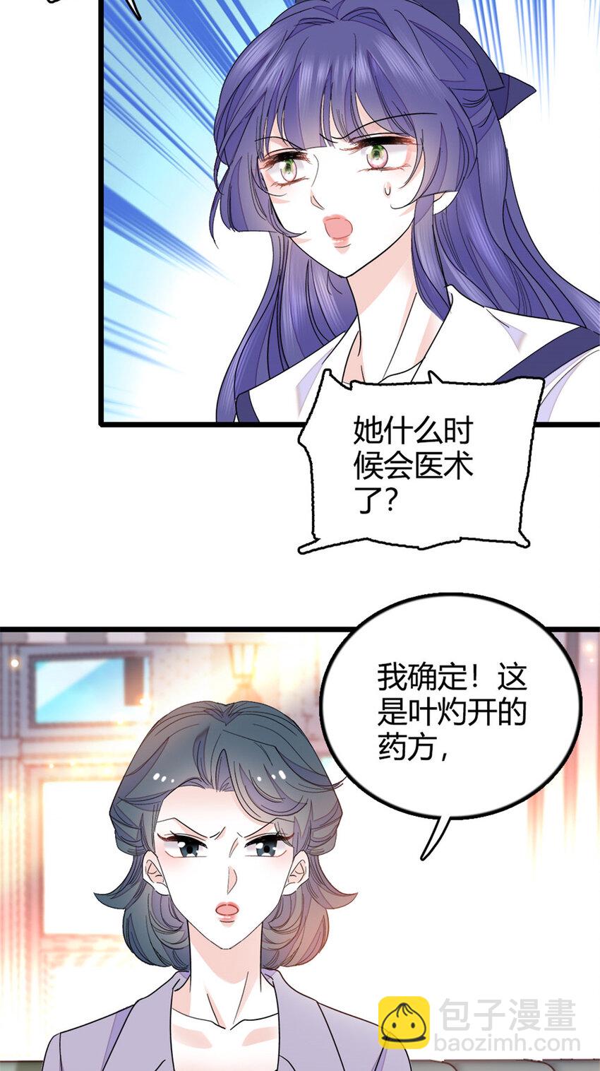 22 救命之恩要以身相许-第23话