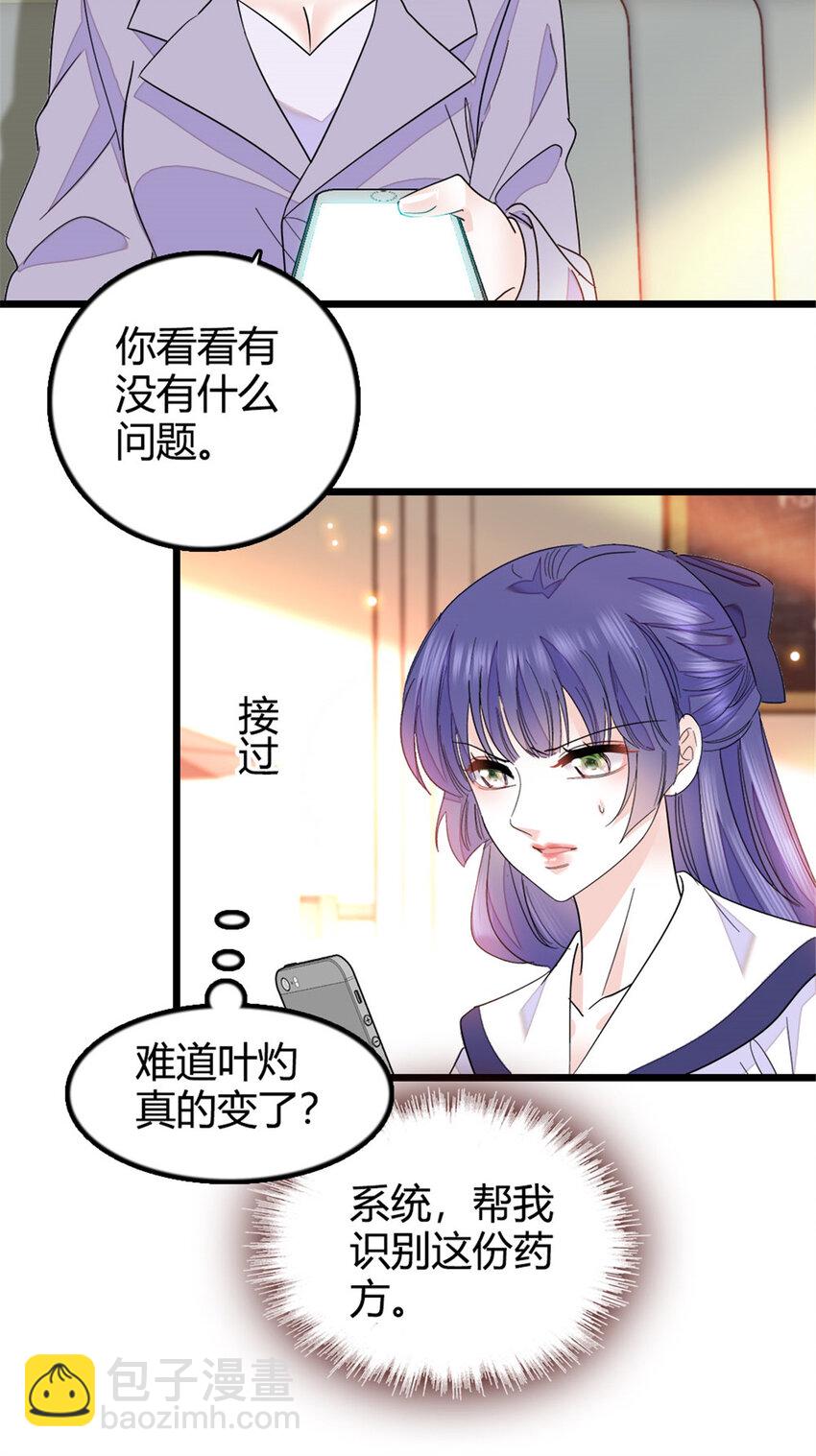 22 救命之恩要以身相许-第23话