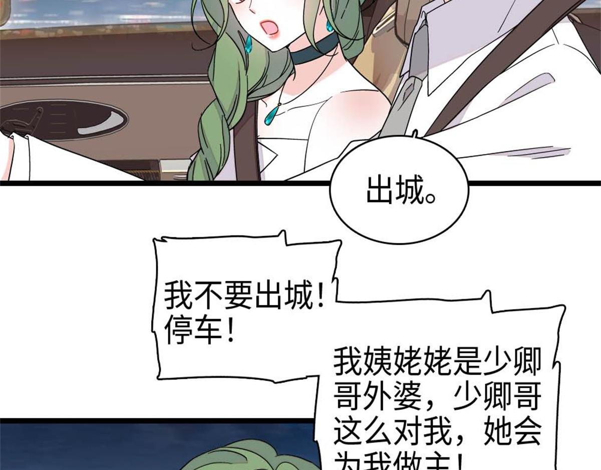 230 你还生我的气么？(1/2)-第231话