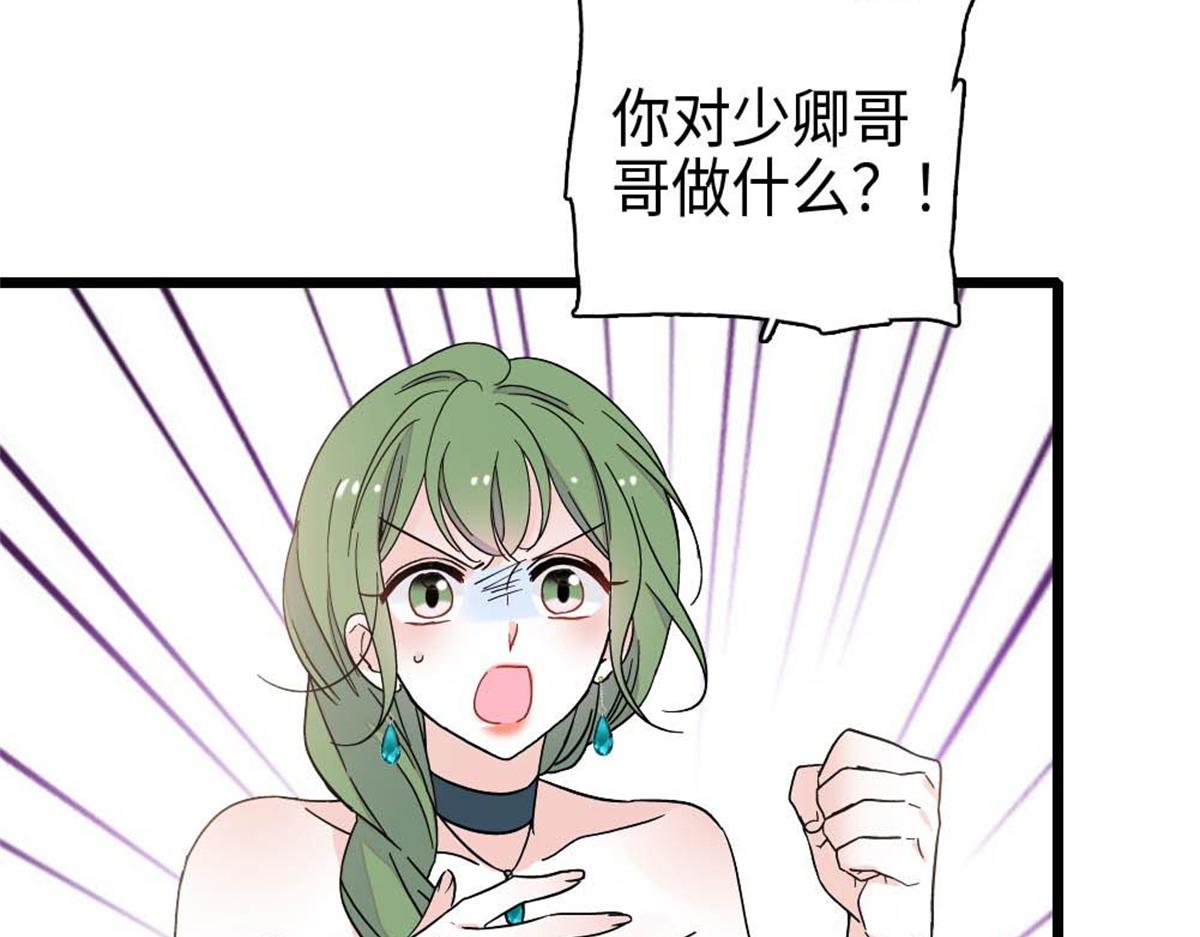 230 你还生我的气么？(1/2)-第231话