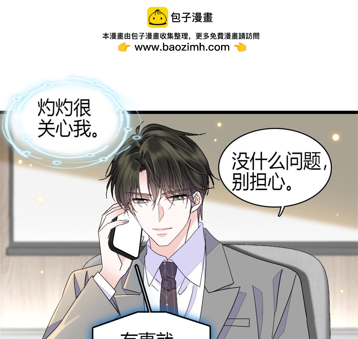 234 踢出管理层(1/2)-第235话