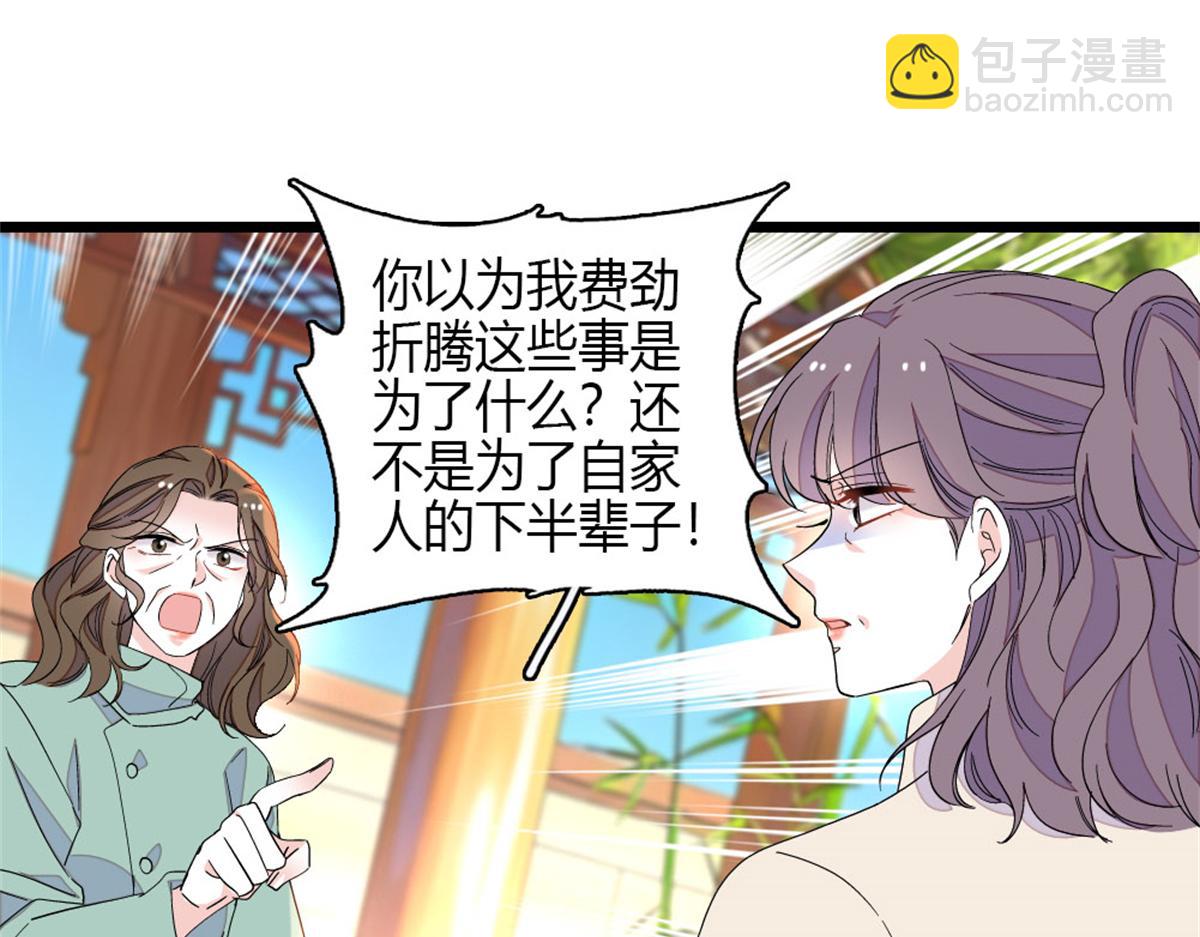 234 踢出管理层(1/2)-第235话
