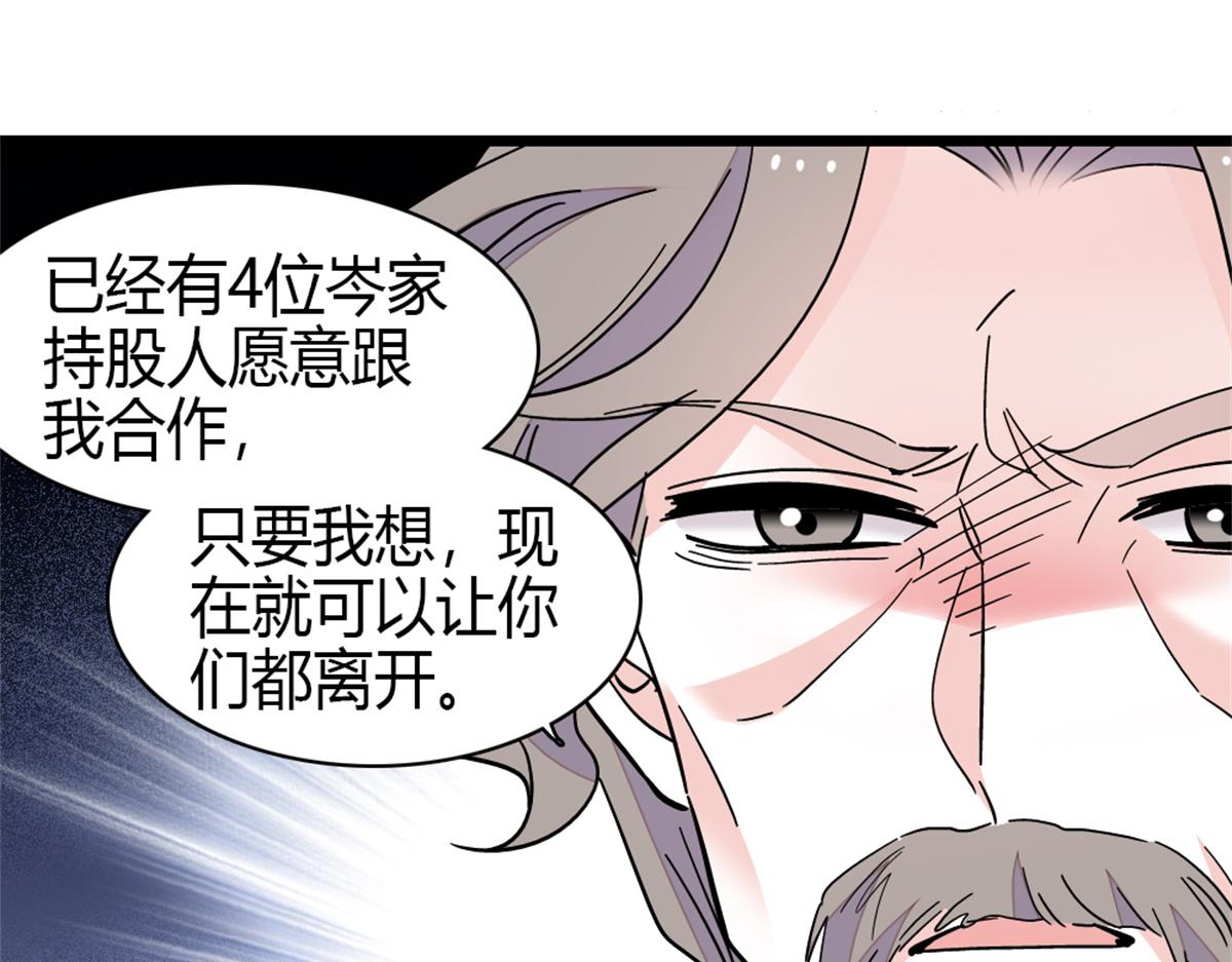 234 踢出管理层(1/2)-第235话