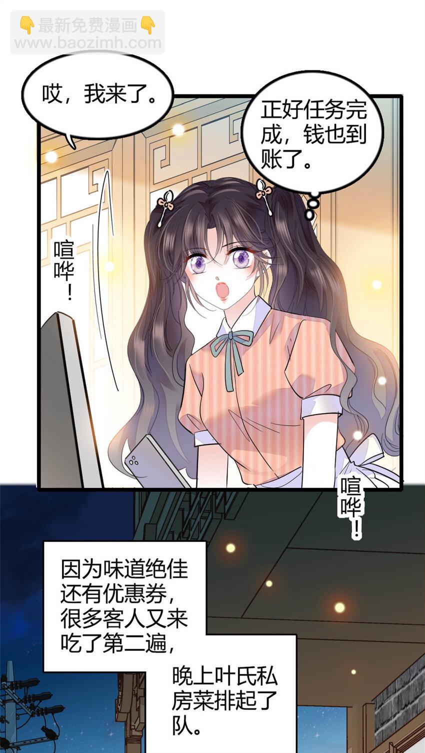 26 这个味道？绝了！(1/2)-第27话