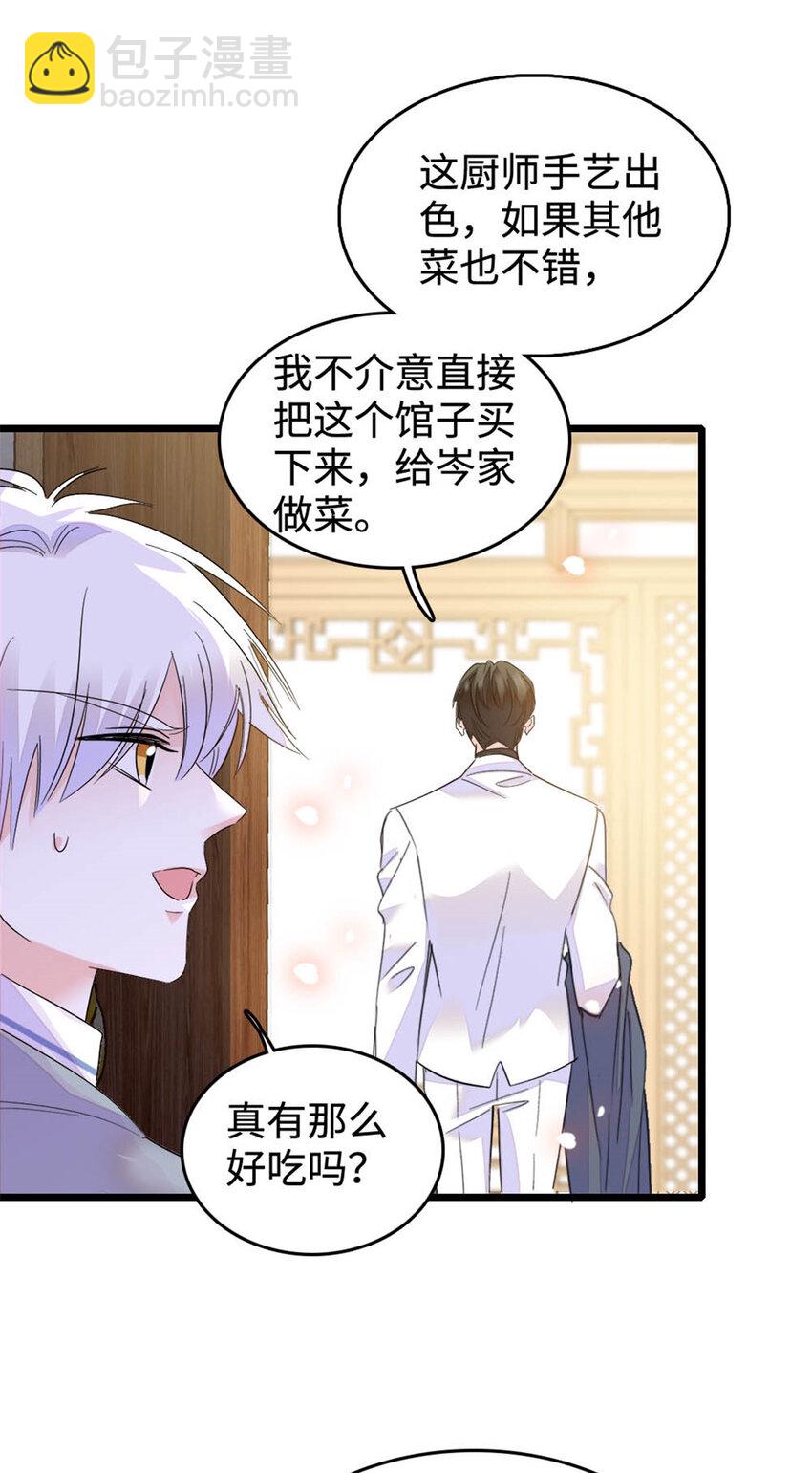 30 不好招惹的主-第31话