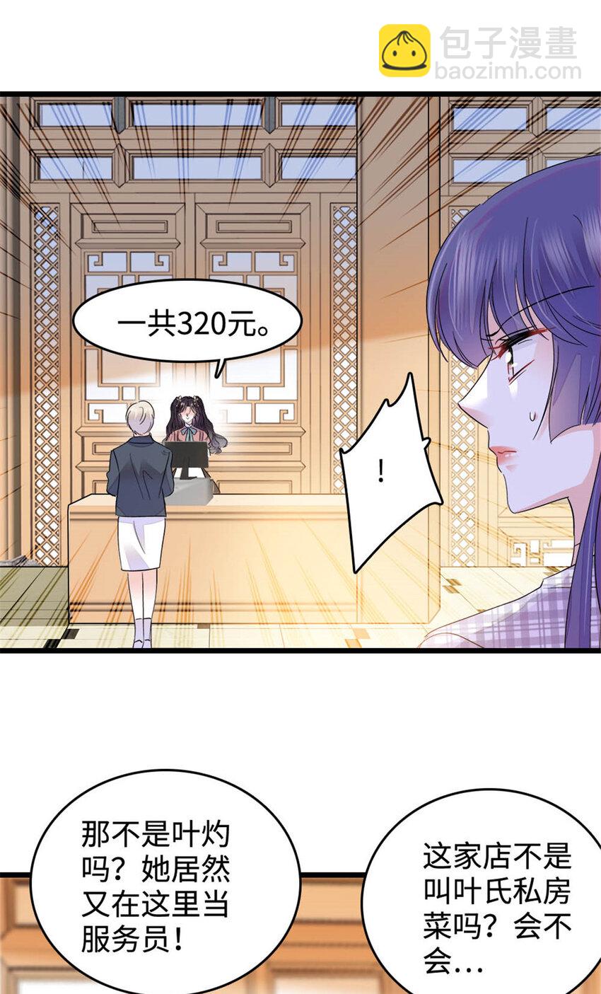 30 不好招惹的主-第31话