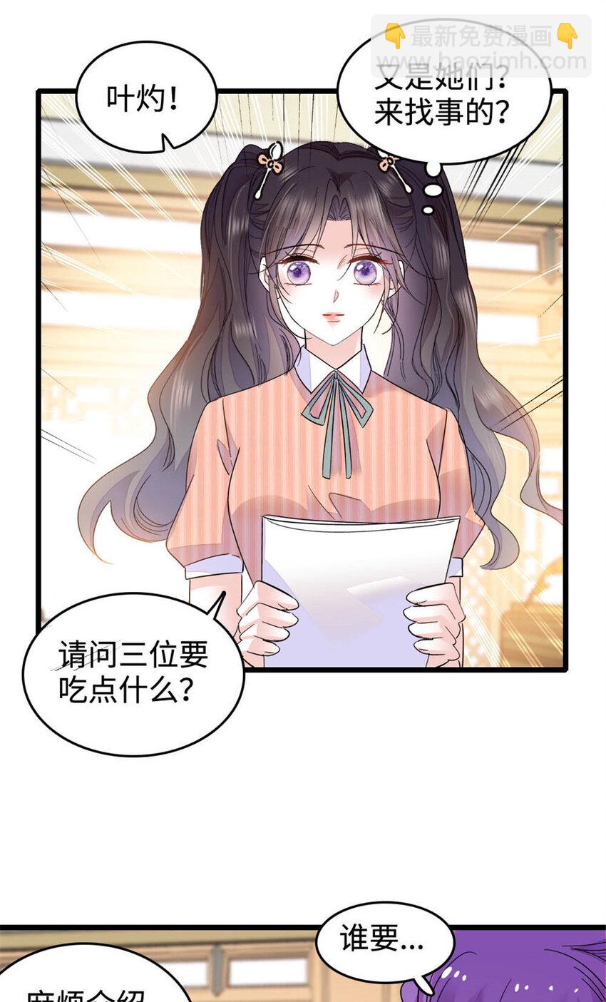 30 不好招惹的主-第31话