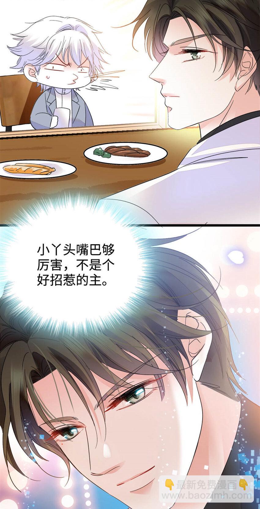 30 不好招惹的主-第31话
