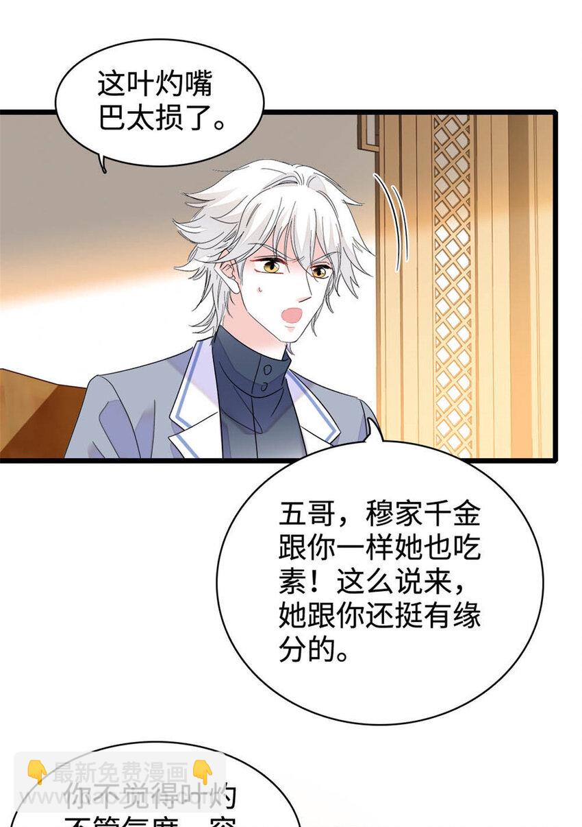 30 不好招惹的主-第31话
