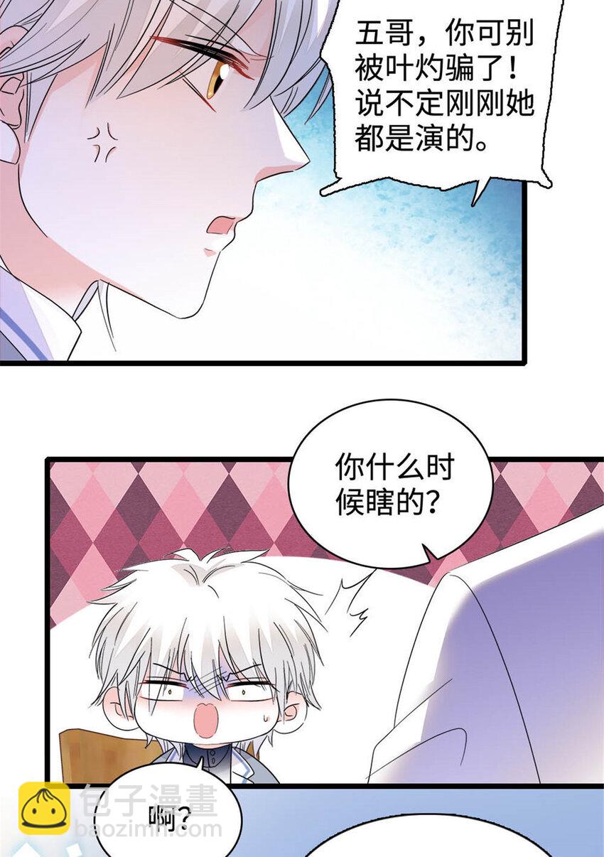 30 不好招惹的主-第31话