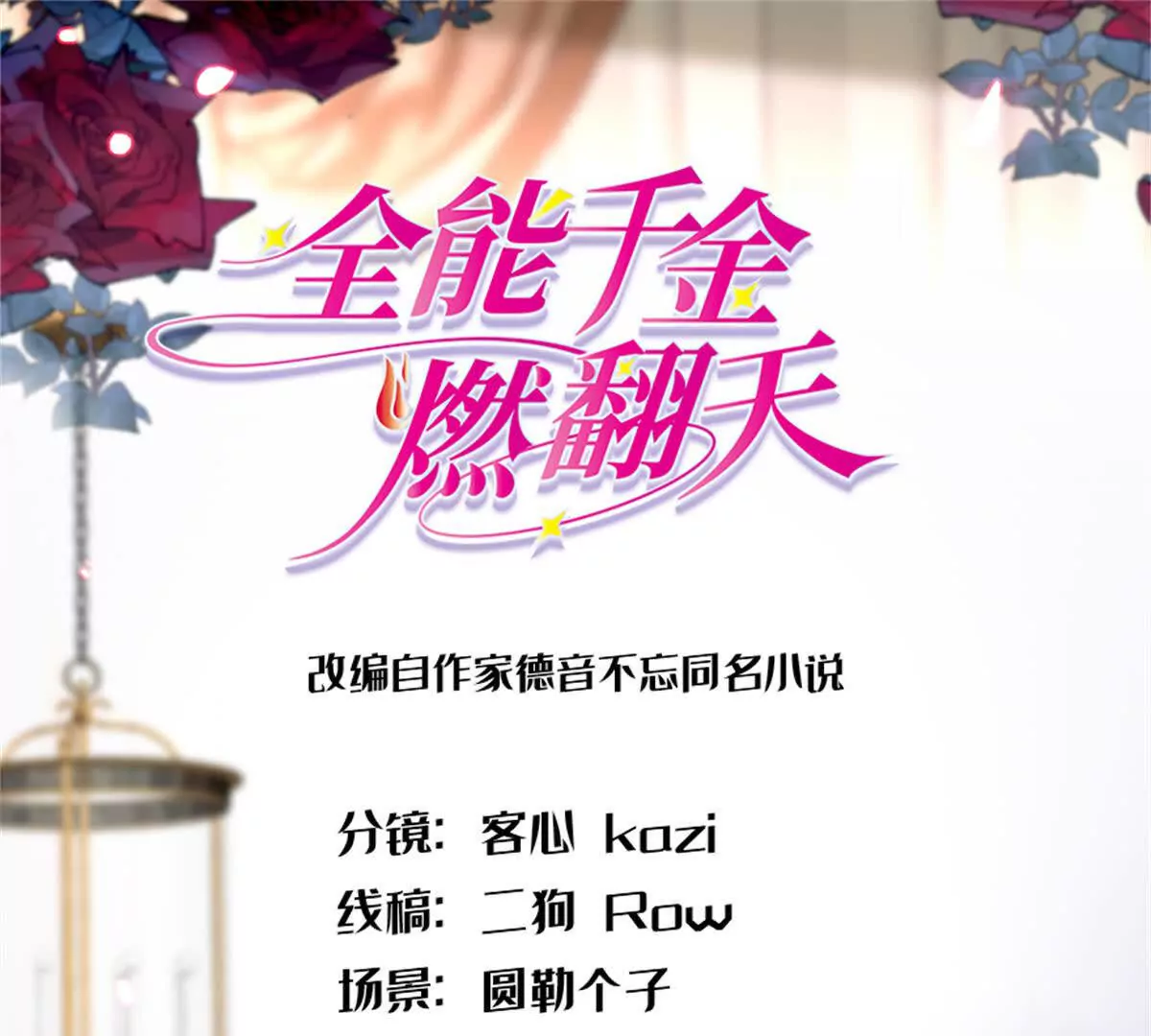 04难道她就是五哥的真命天女？(1/2)-第5话