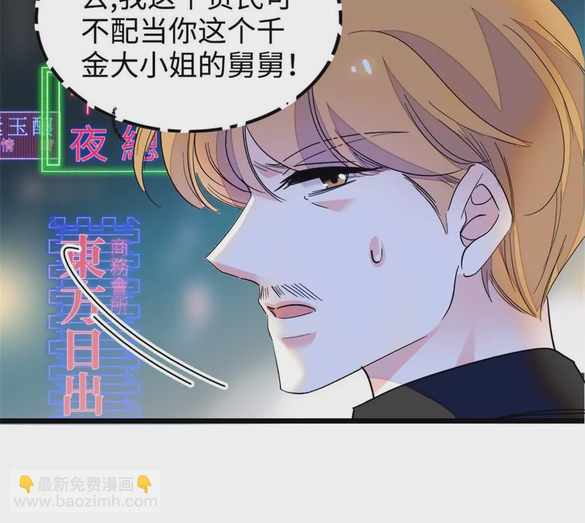 04难道她就是五哥的真命天女？(1/2)-第5话