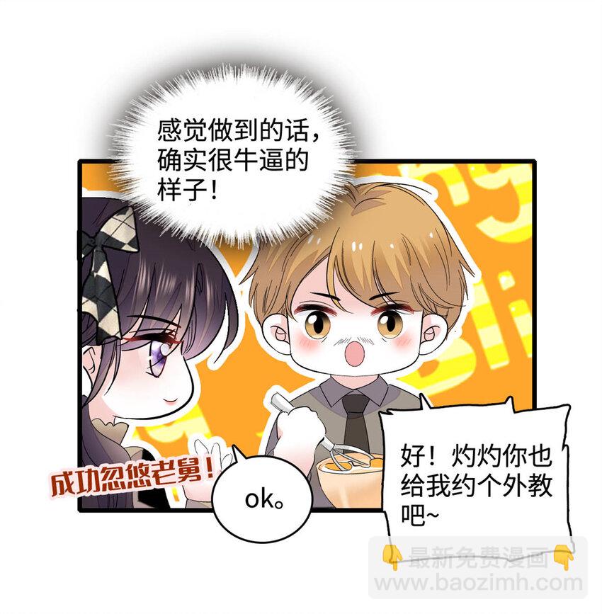 62 难道对叶灼上心了？-第63话