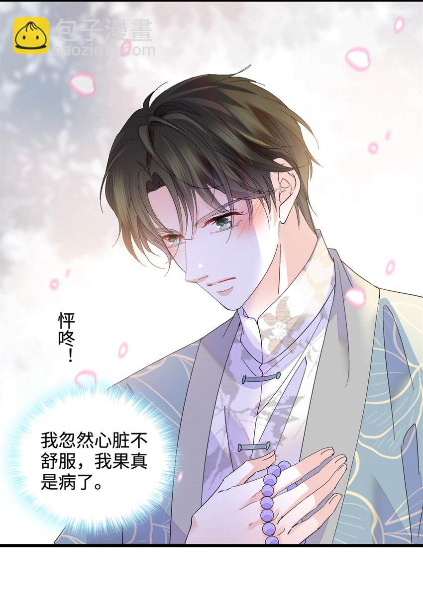 68 果真是病了么？-第69话
