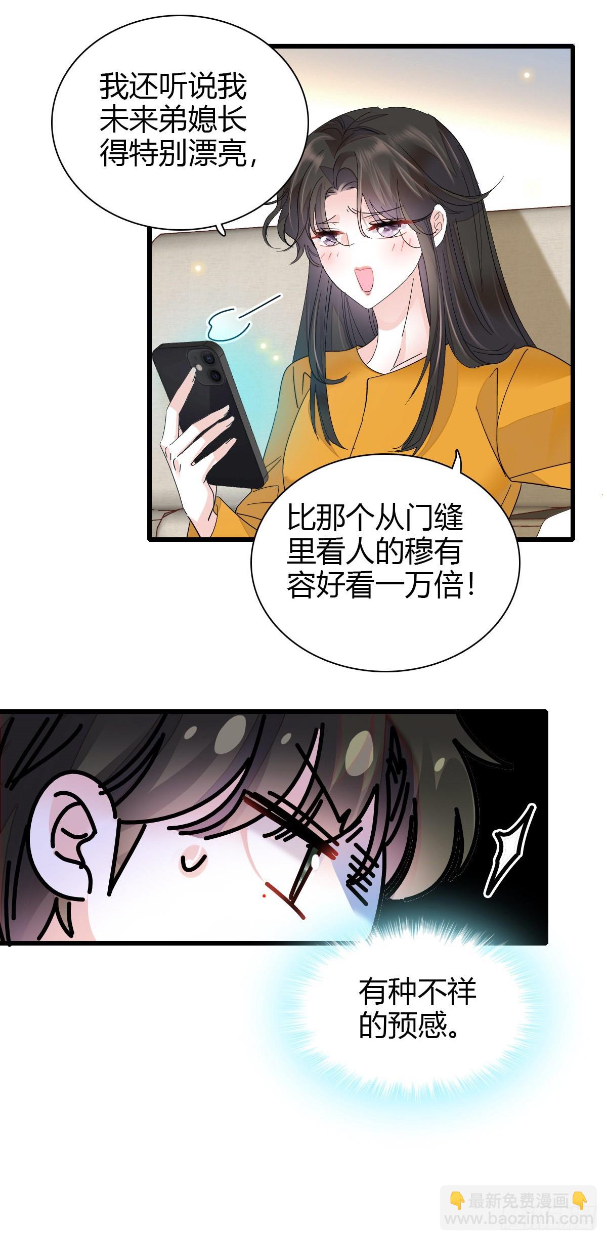 96 未来弟媳-第97话