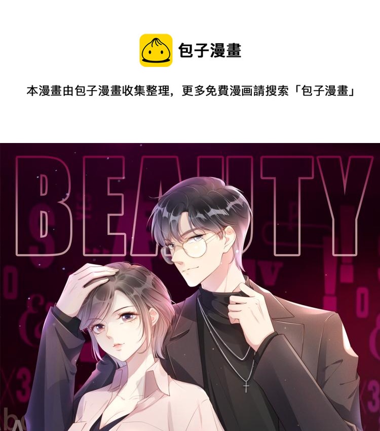 第3话  绿茶通通退下！(1/3)-第5话